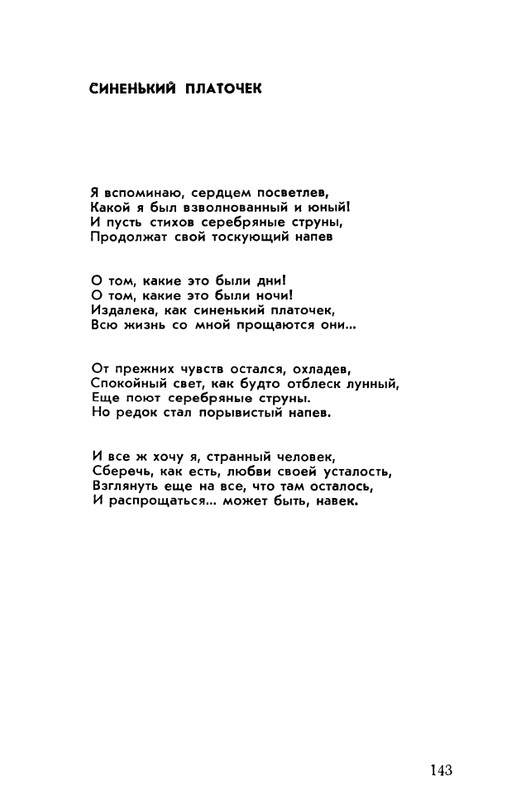 rubtsov-izbrannaya-lirika-1977-page-0144