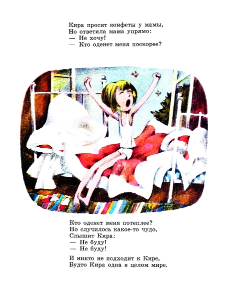 Krestinskij-Aleksandr-Zakoldovannaja-devochka-page-0007