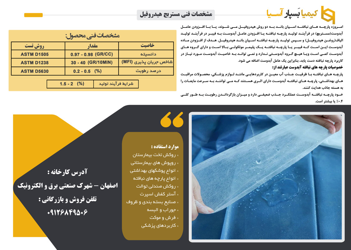 مستربچ هيدروفيل (آبدوست)