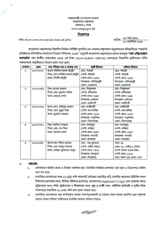 MOPA-Job-Appointment-PDF-16