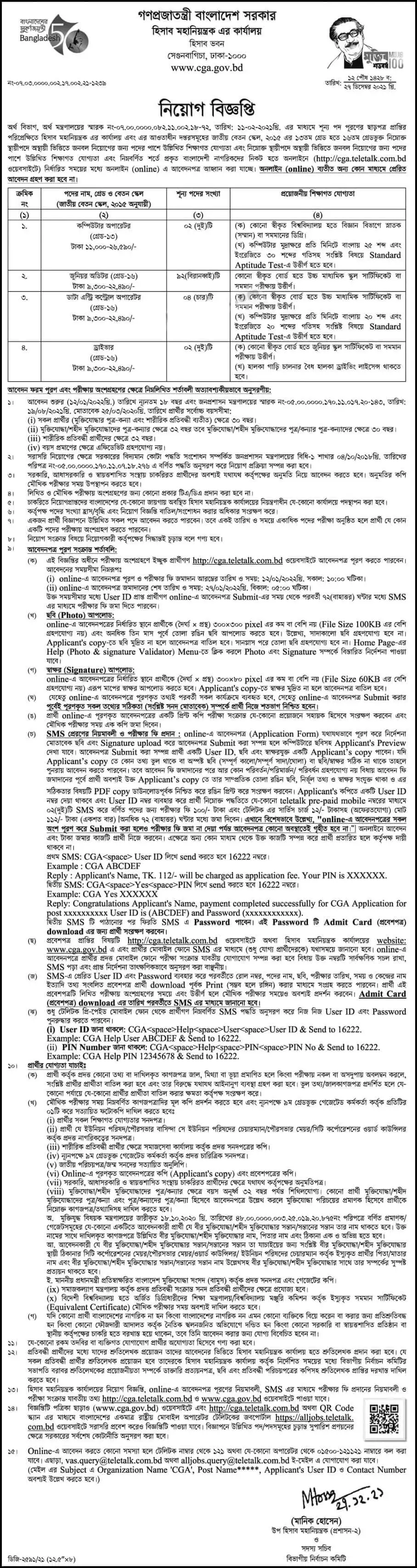 CGA Junior Auditor Job Circular 2025