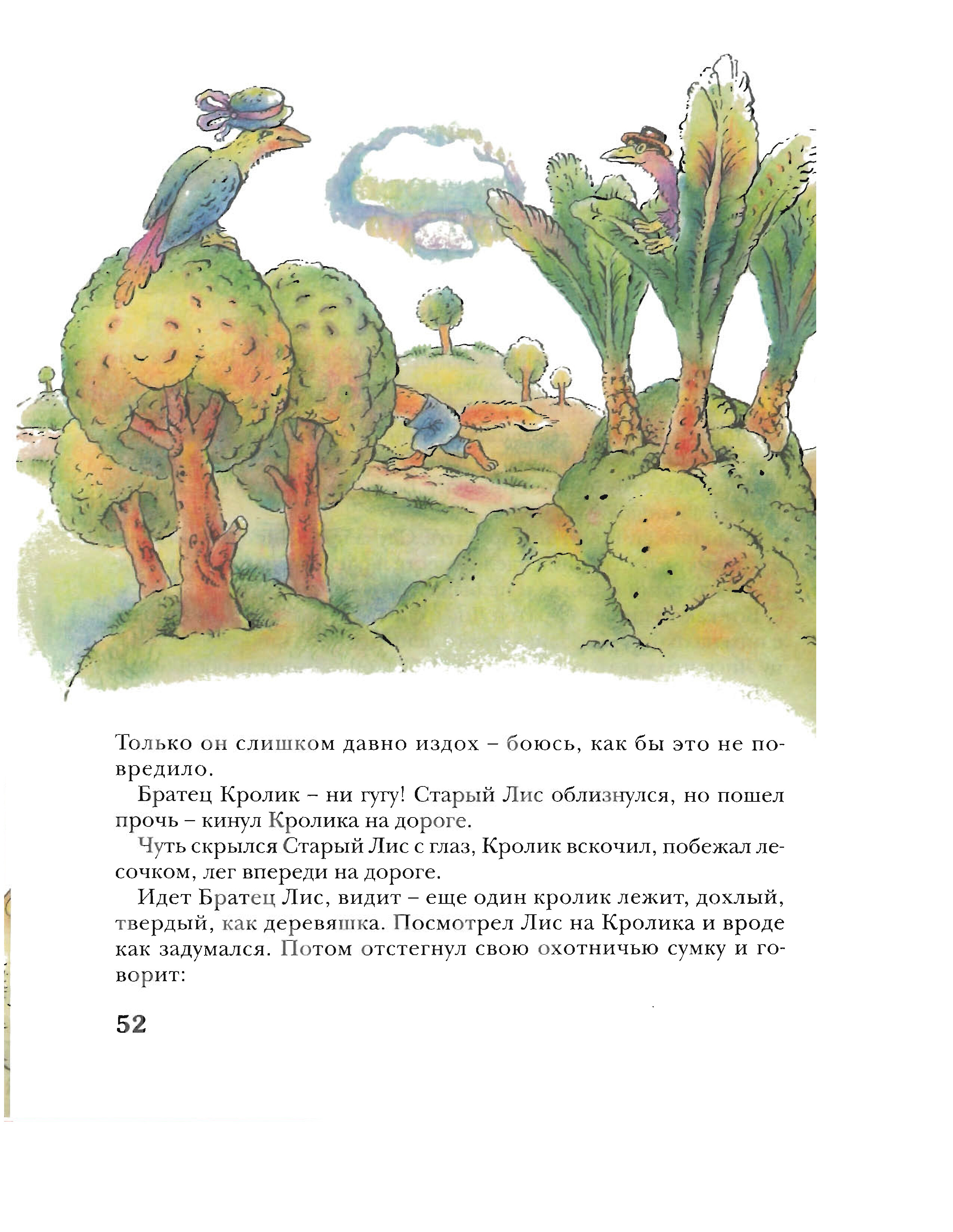 Харрис Дж Сказки дядюшки Римуса 2005 52 — Postimages