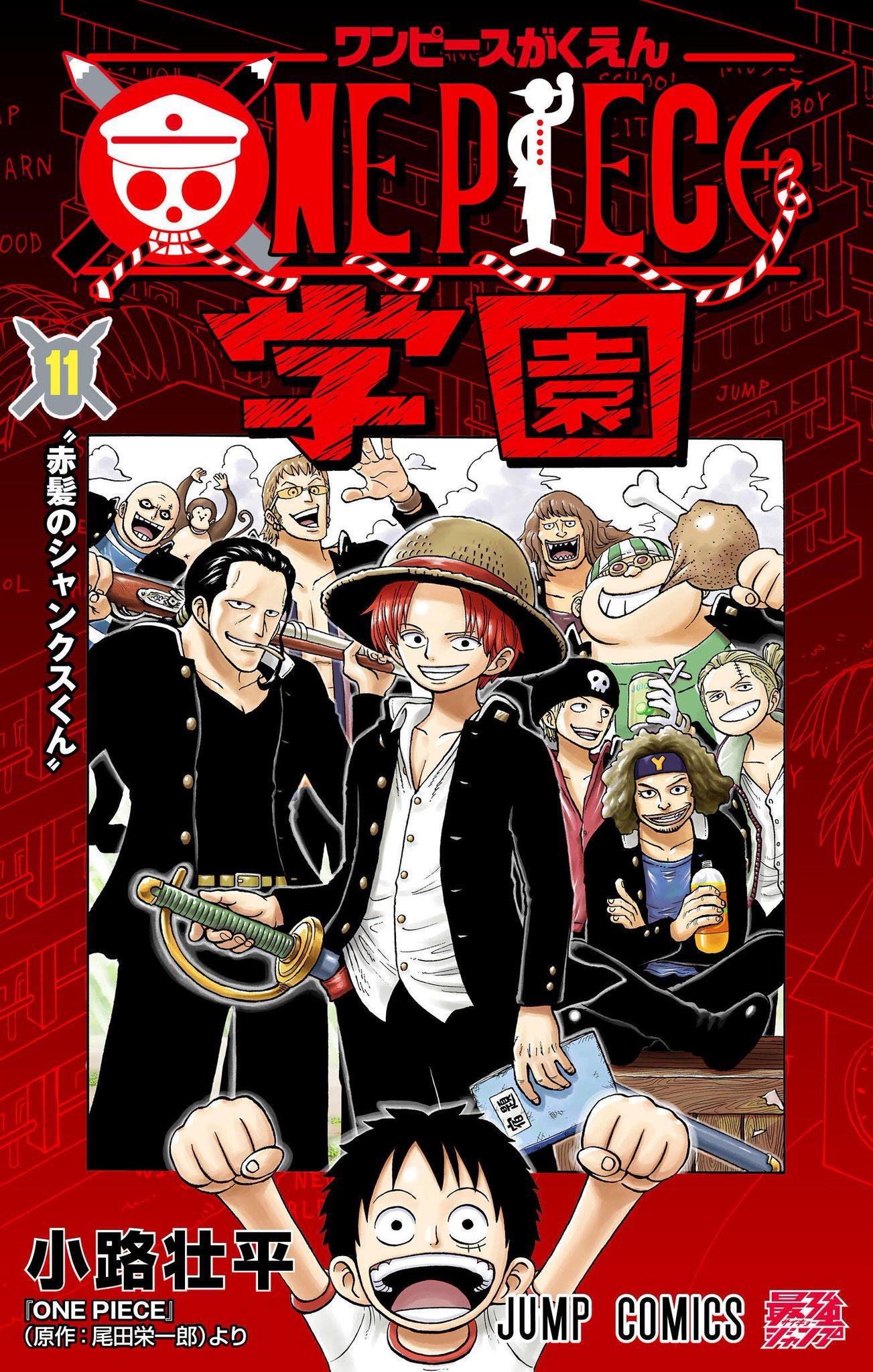 情報】週刊少年Jump 2023年25號的封面與刊頭彩頁是《航海王ONE PIECE