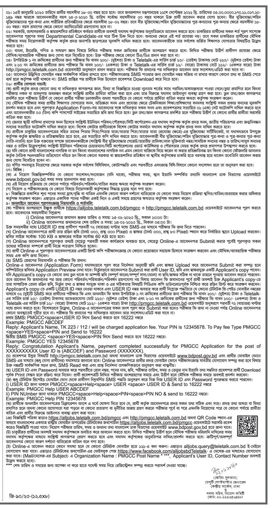 Bangladesh Post office job circular 2023