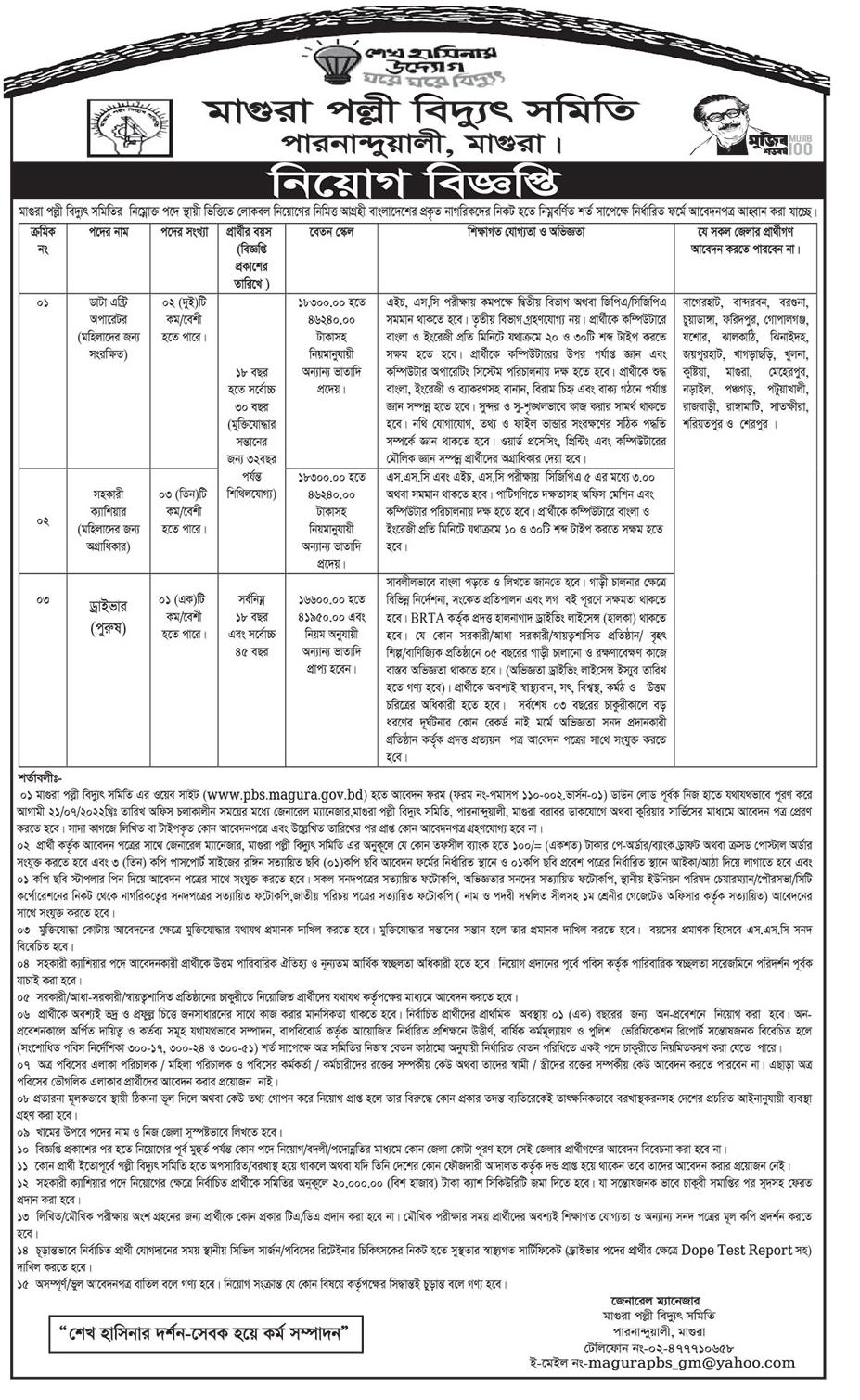 Magura PBS Job Circular 2022