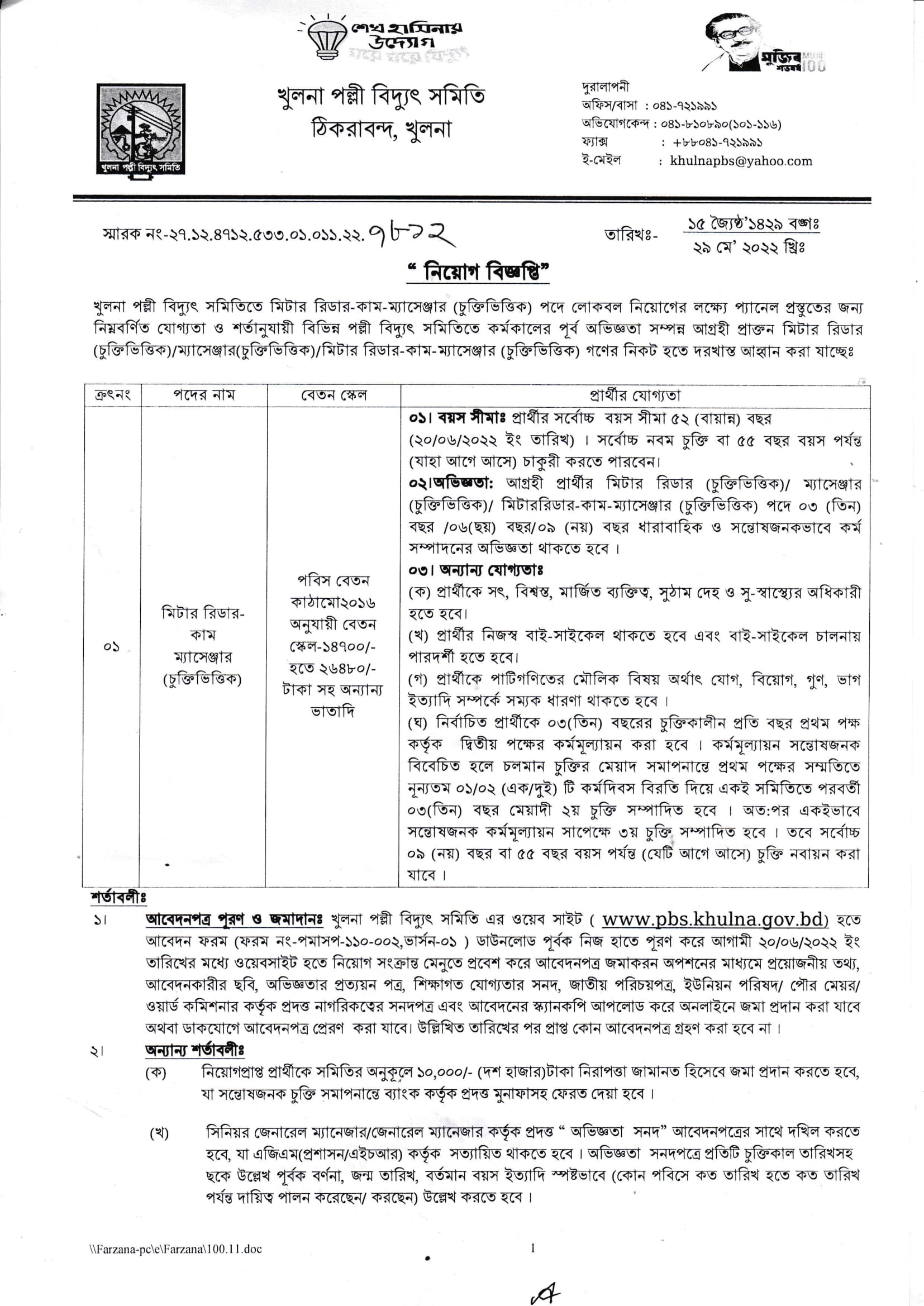 Khulna Palli Bidyut Samity Job Circular 2022