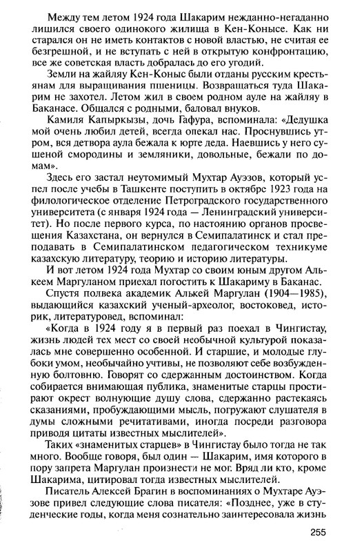 Sydykov-E-B-Sakarim-2012-page-0024