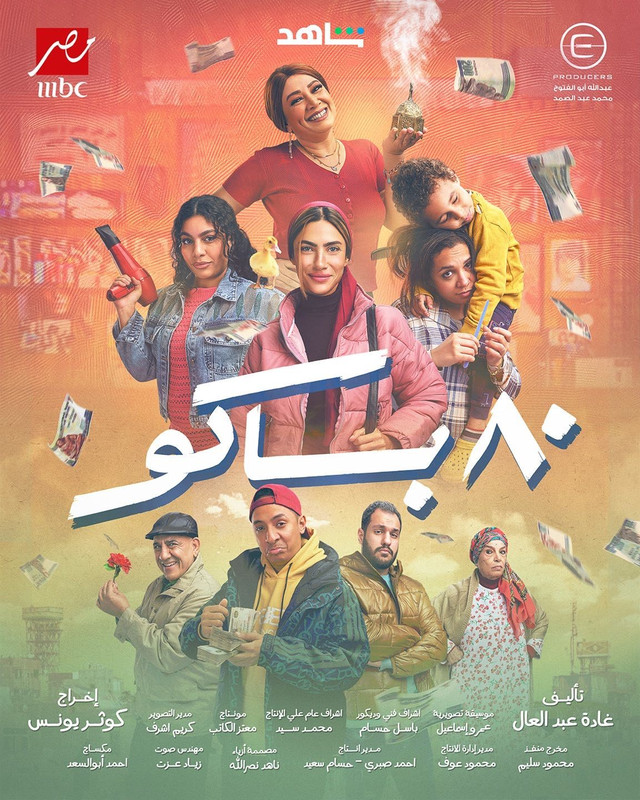 مسلسل 80 باكو الحلقة 6 السادسة( 2025 )