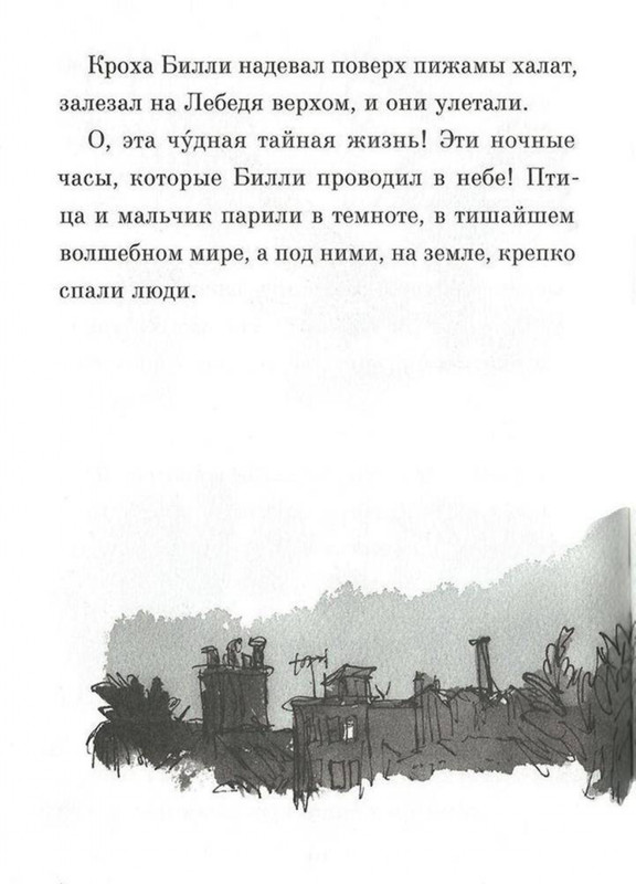 Dal-Roald-Billi-i-knopy-page-0093