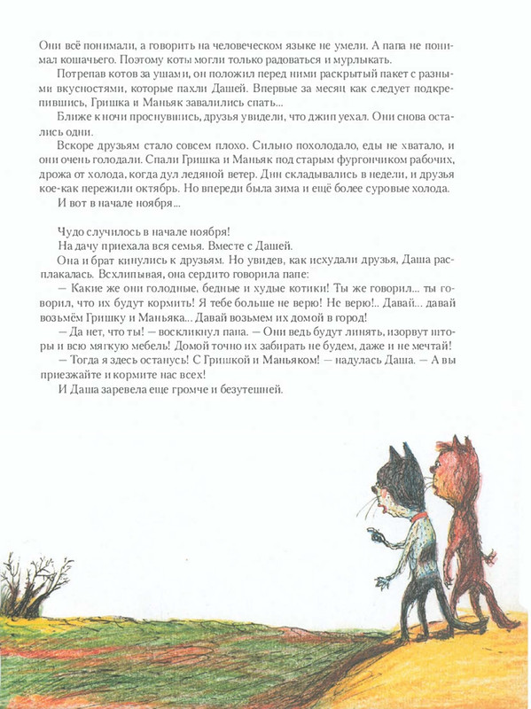 Shanajev-Savva-Istorija-odnogo-kota-page-0086