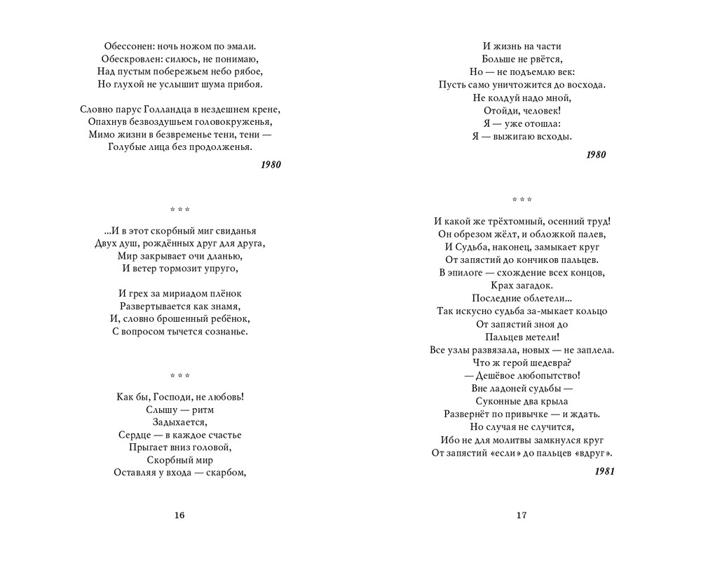 Мария Каменкович. Избранное (2008)_page-0009