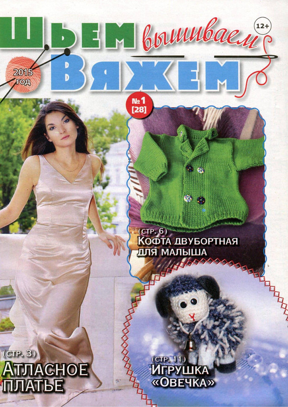 Shyem-vyazhem-vyshivaem-2015-28-01-1