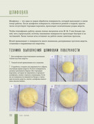 Khrapova-M-D-Valyanie-iz-shersti-Noveyshaya-entsiklopedia-rukodelia-2020-253