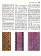 Andreeva-I-A-Rukodelie-populyarnaya-entsiklopedia-1992-203