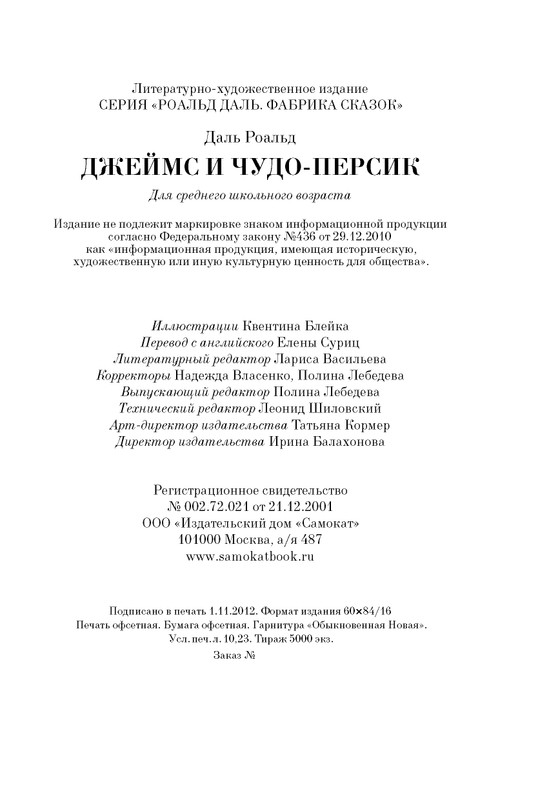 Dal-Roald-Dzhejms-i-chudo-persik-page-0175