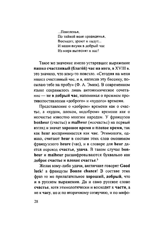 Загадки русской фразеологии_page-0028