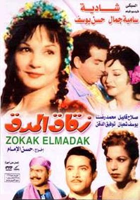 زقاق المدق (1963)