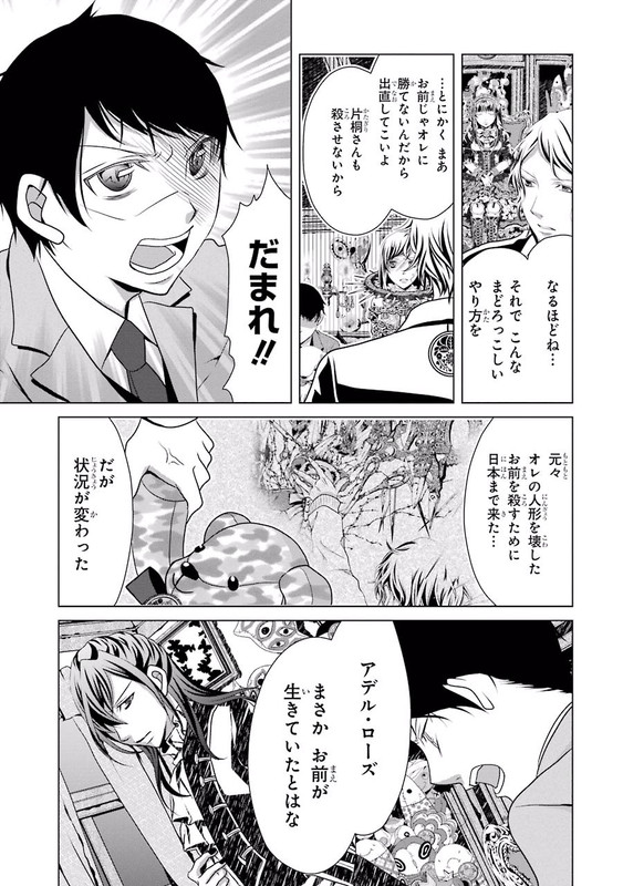Sophie Rose to Ibara no WarlockVol2-3