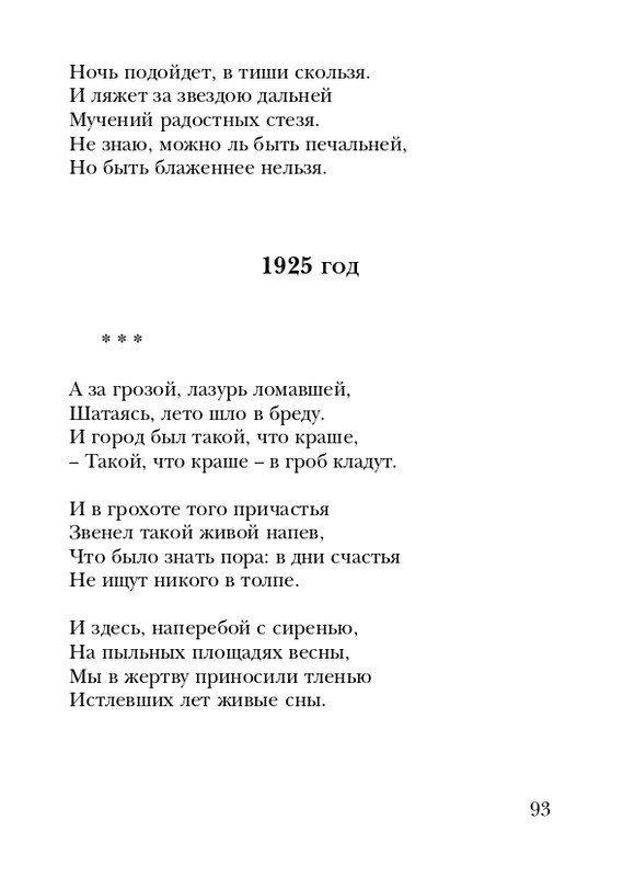 shtikh-alexandr-istlevshikh-let-zhivye-sny-2008-page-0094