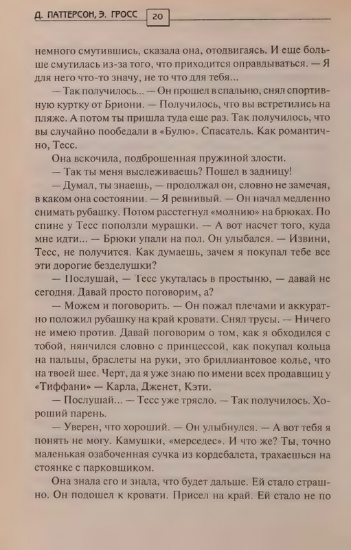 Patterson-Dzhejms-Spasatel-2008-page-0024