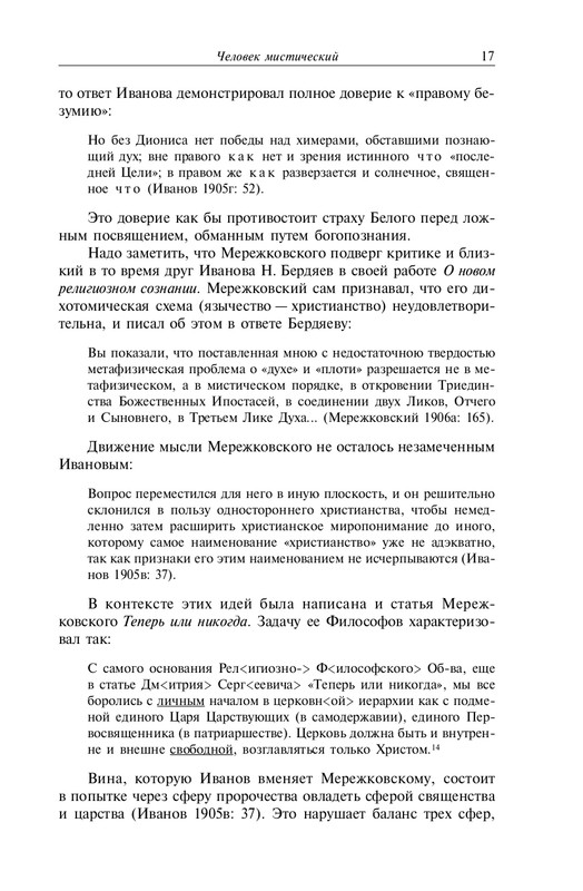 Obatnin-Gennadij-Ivanov-mistik-page-0017