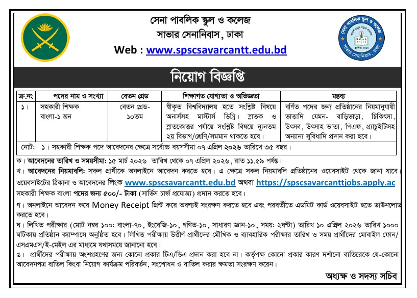 Sena-Public-School-and-College-Job-Circular-2026
