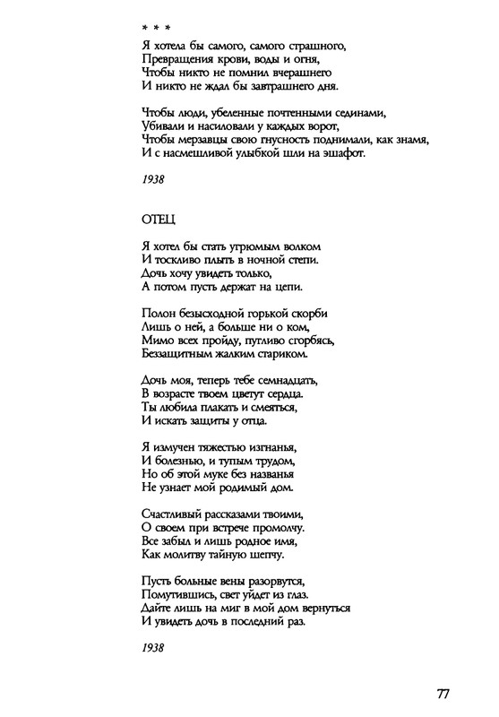 barkova-vechno-ne-ta-2002-1-213-page-0078