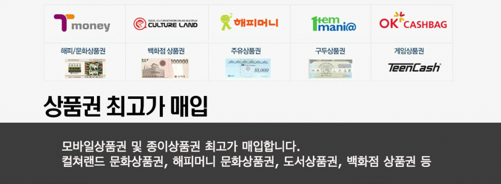 문상 현금화
