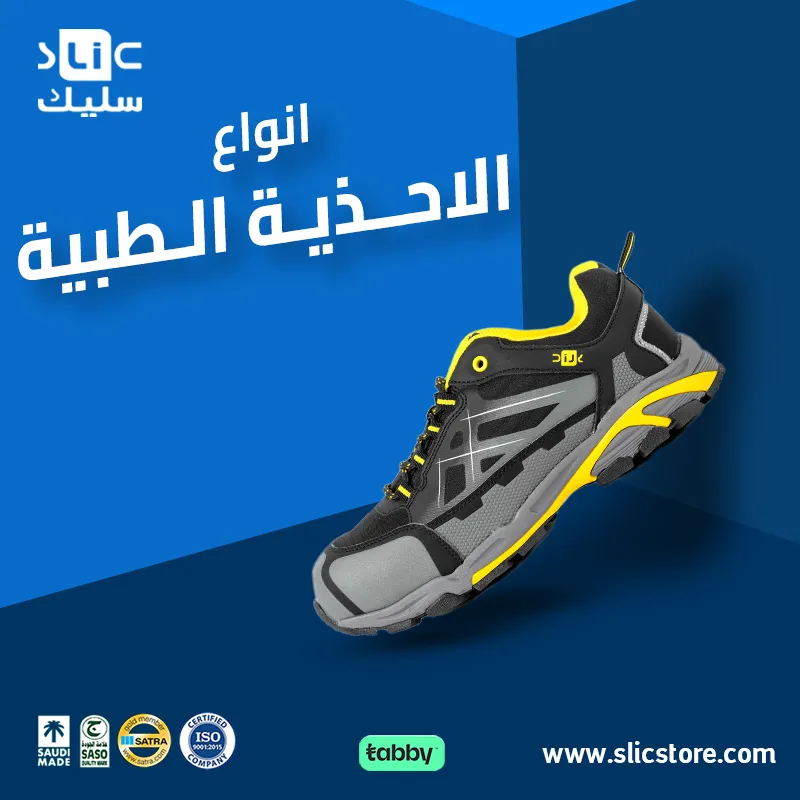 انواع الاحذية الطبية