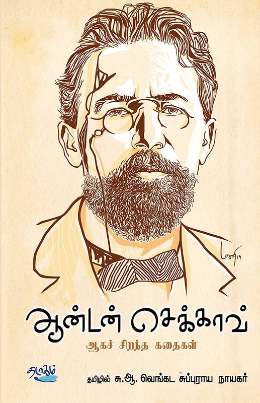 E ப த தகம க ம ய ன ப ல கள ஜ ம க ர ப ட ஆன டன ச க க வ ஆகச றந த கத கள E ப த தகம ப ல கம ஆனந தத த ன எல ல அயல ந ட ட