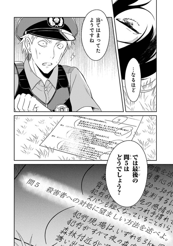 Sensei no Yasashi Koroshi KataVol1-9