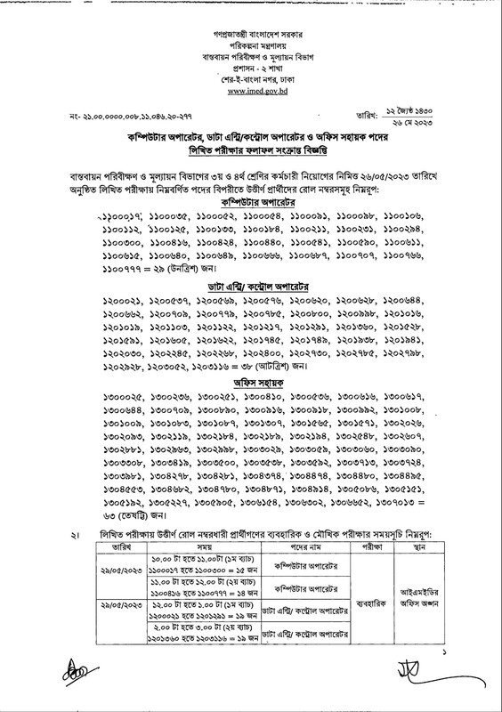 IMED-Exam-Result-2023-PDF-1