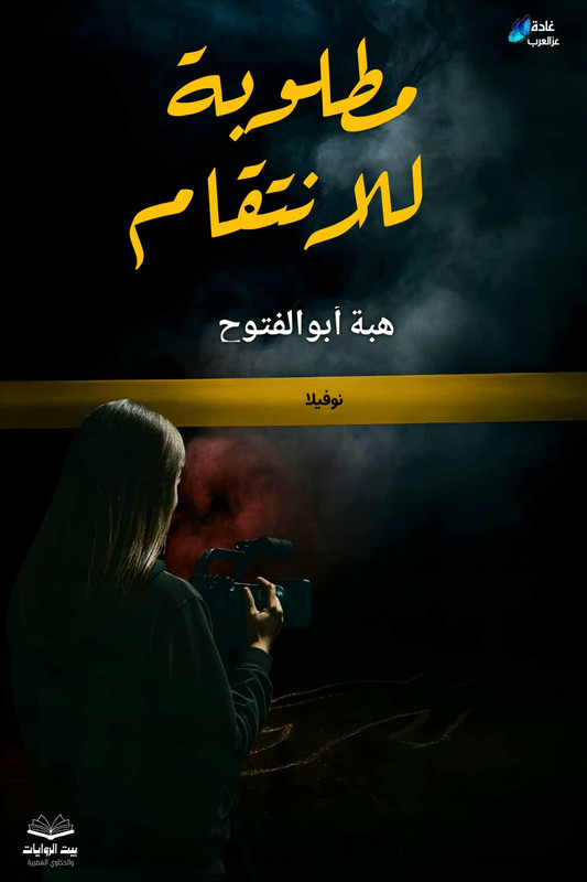 غلاف الكتاب