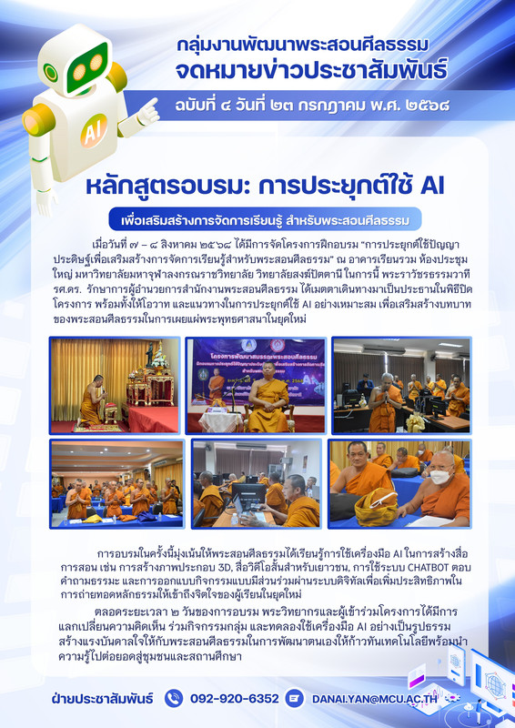 ภาพประกอบข่าวฉบับที่ ๗