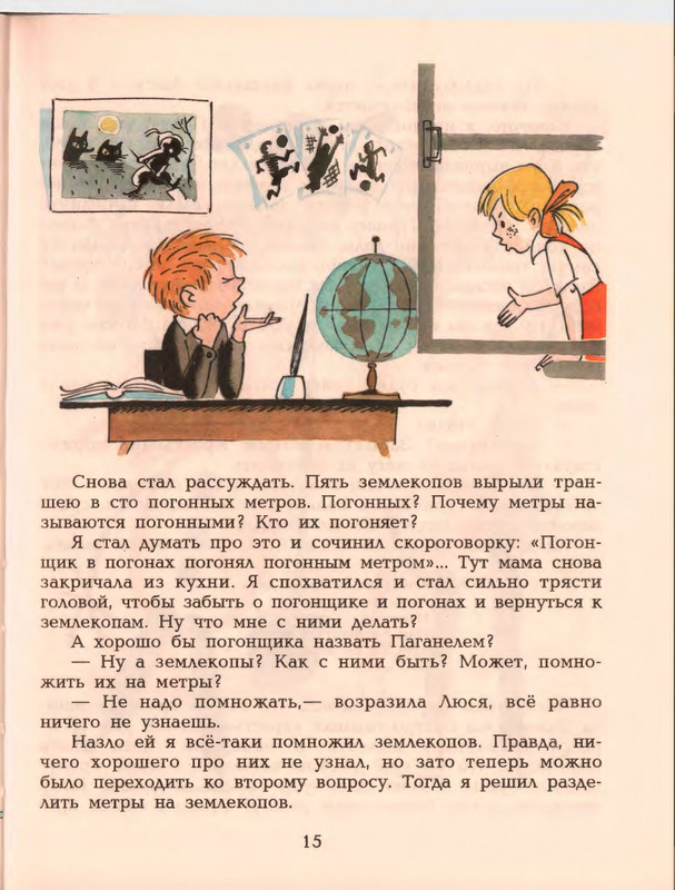 Гераскина Л. - В стране невыученных уроков - 1996_page-0019