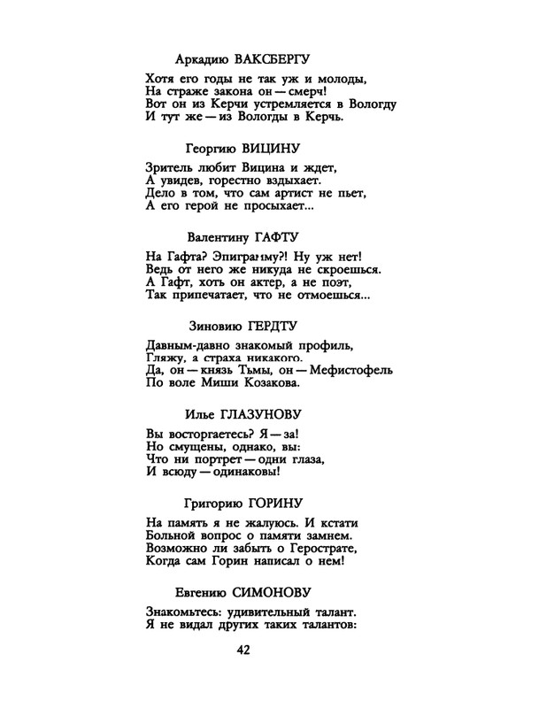 БО 1988 № 09 • Александр Иванов - Слово - не дело_page-0044