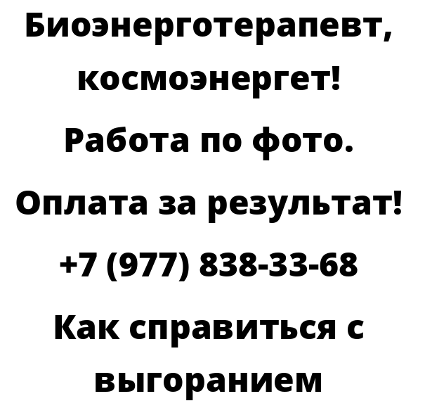 Как справиться с выгоранием