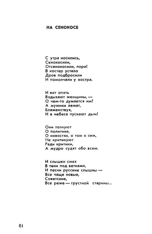 rubtsov-izbrannaya-lirika-1977-page-0065