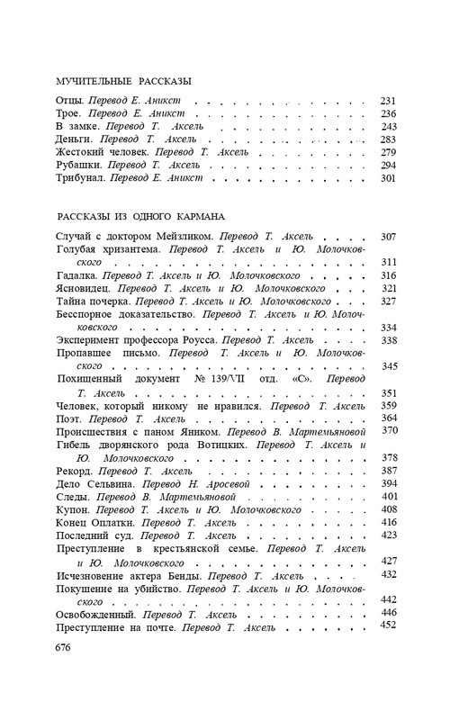 capek-sobranie-sochineni-tom1-1974-page-0107