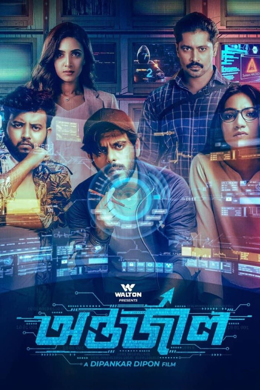 Antarjal (2023) Bengali Toffee WEB-DL – 480P | 720P | 1080P – Download & Watch Online