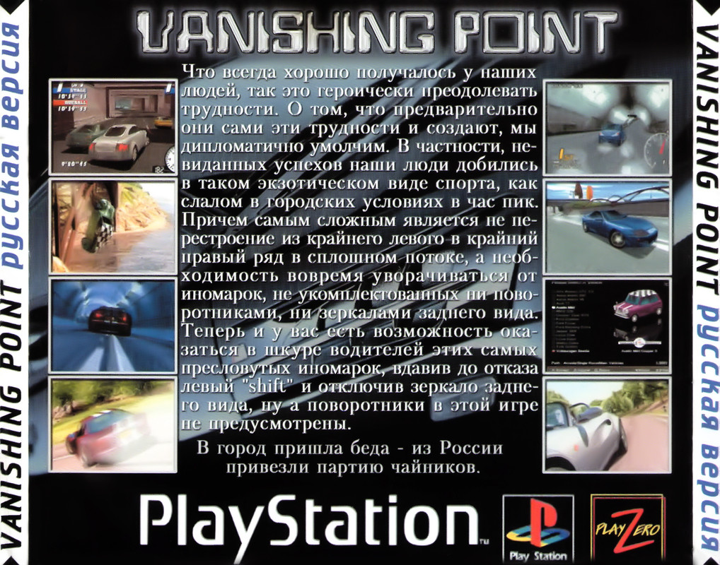 Vanishing Point (SLUS-01109) (Russian) (PlayZero) (Back)