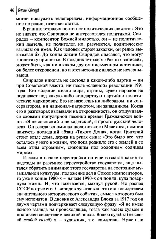 Sviridov-Georgij-Muzyka-kak-sudba-page-0048