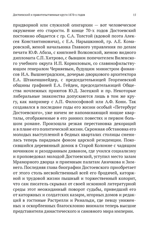 Grossman-L-Dostoevskij-reakcioner-2015-page-0016