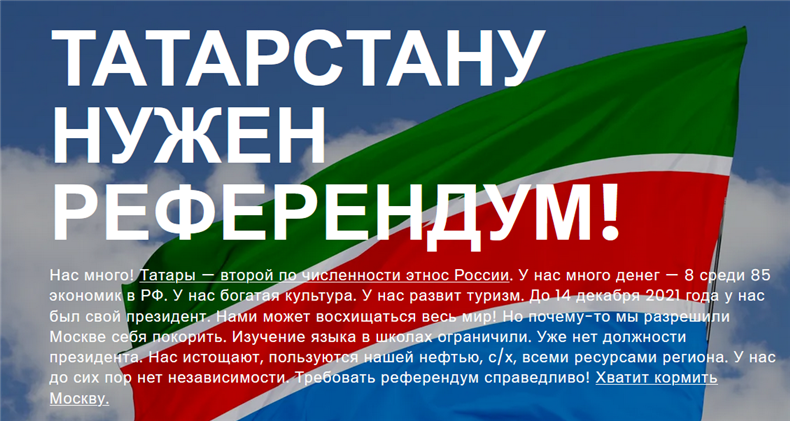 Татарстан требует провести референдум о независимости от россии