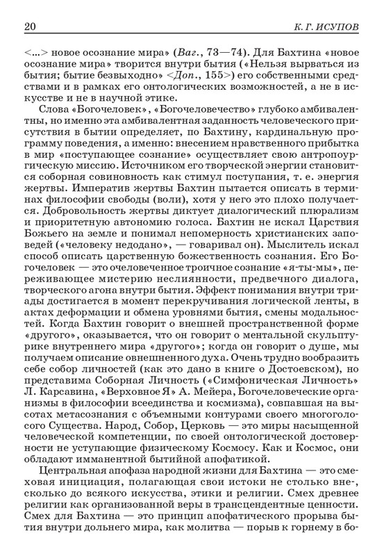 bakhtin-pro-et-contra-tom1-2001-page-0021