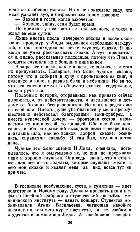 astafyev-zvezdopad-1984-page-0037