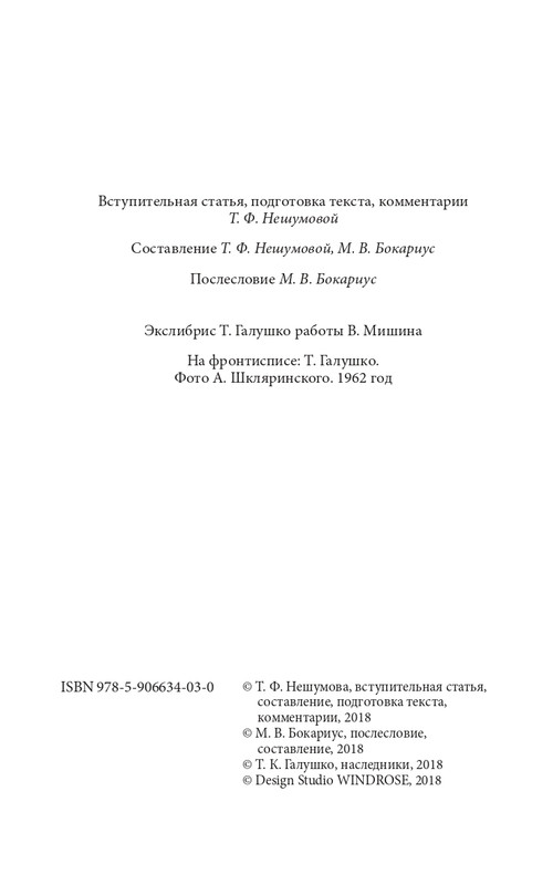 galushko-stikhotvoreniya-i-poemy-2018-page-0006