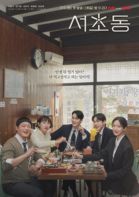 Law and the City - 서초동