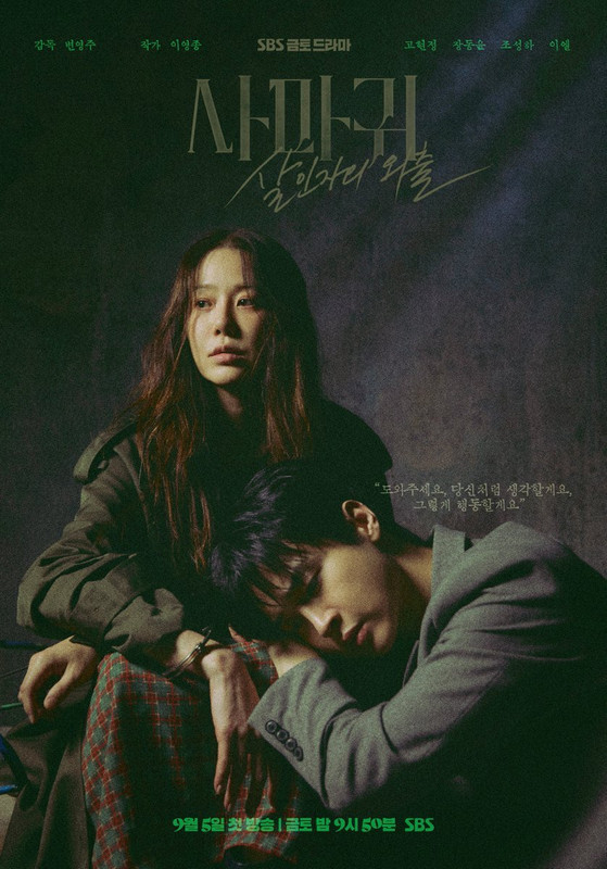 Queen Mantis - 사마귀 : 살인자의 외출