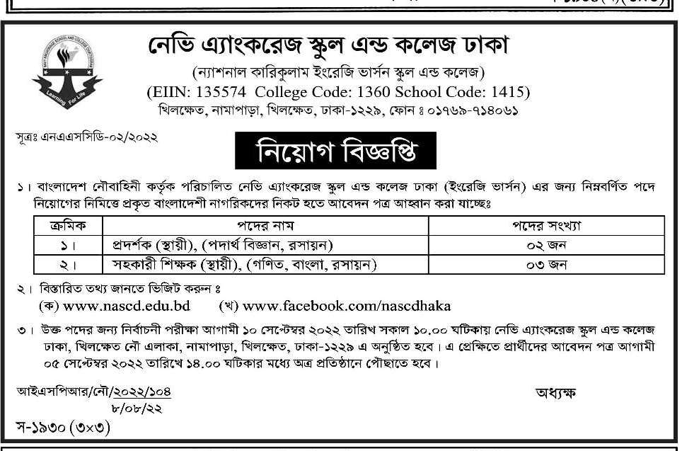Bangladesh Navy Civilian Job Circular 1 Navy Anchorage School and College